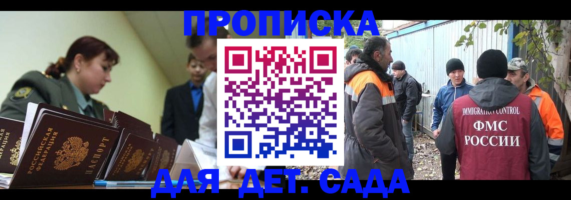 временная прописка в Мценске