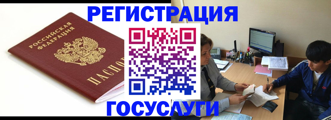 прописка 2025 в Мценске