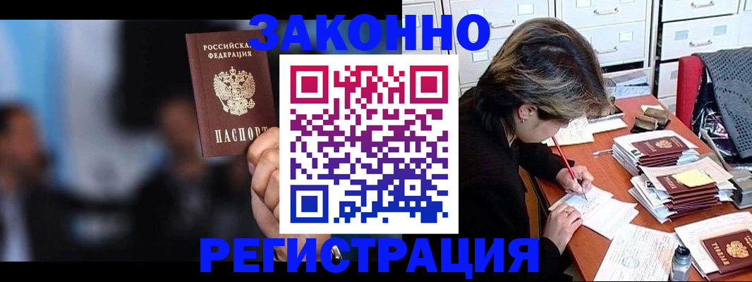 прописка иностранных граждан в Мценске
