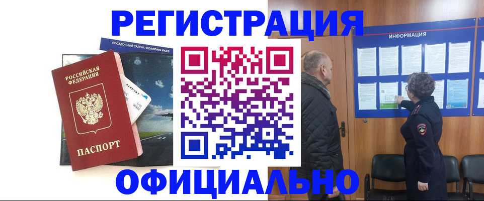 прописка в квартире в Мценске