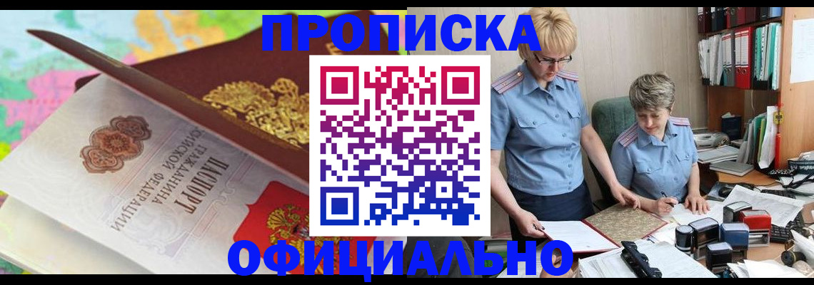 прописка гарантия в Мценске